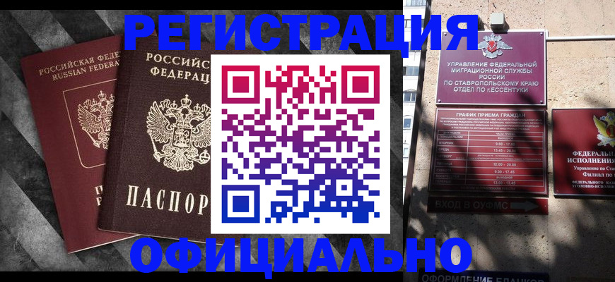 временная регистрация недорого в Новопавловске