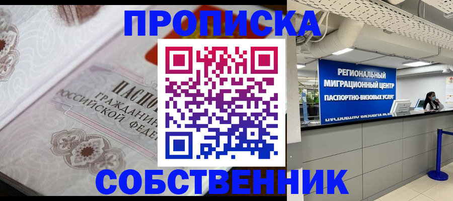 временная регистрация недорого в Новопавловске