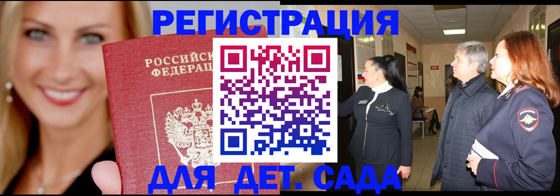 временная регистрация для школы в Новопавловске