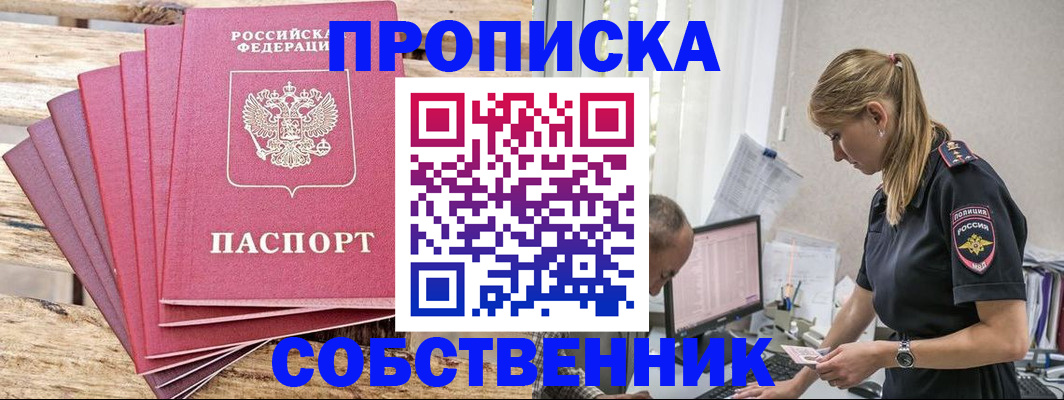 прописка 2025 в Новопавловске