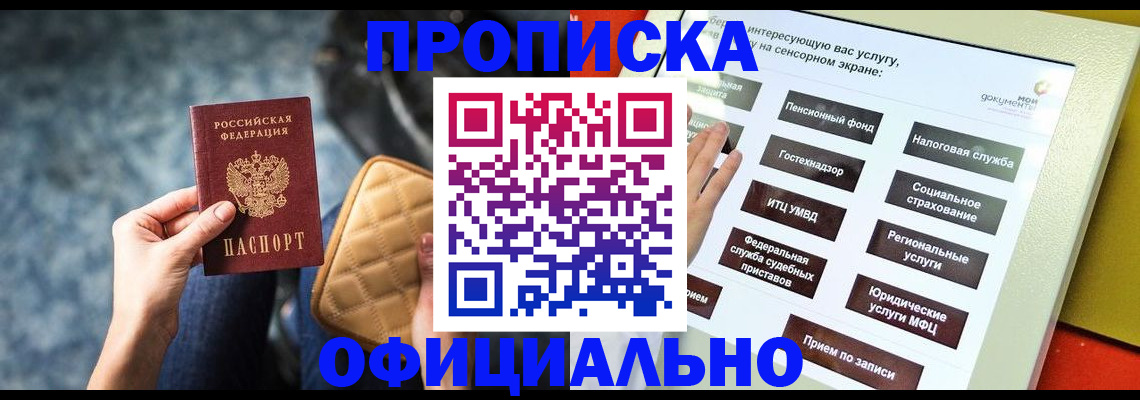 прописка регистрация в Новопавловске